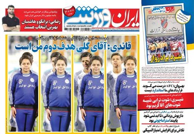 روزنامه‌های ورزشی 21 آذر 1398
