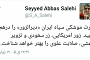  واکنش سیدعباس صالحی معاون وزیر ارشاد به سیلی سپاه به داعش