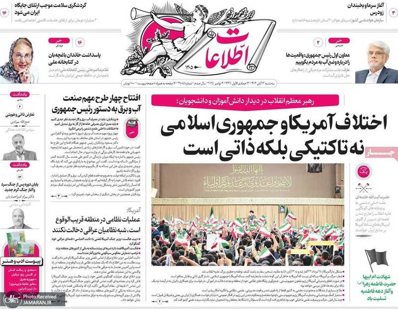 گزيده روزنامه های 13 آبان 1404