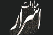 استقبال از کتاب «اسرار عبادات» اثر جدید دکتر فاطمه طباطبایی در نمایشگاه کتاب تهران