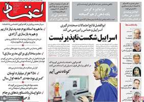 گزیده روزنامه های 2 آبان 1402