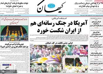 گزیده روزنامه های 27 اردیبهشت 1405