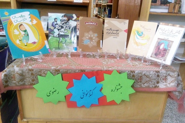 جشنواره ملی کتابخوان رضوی در مهریز آغاز شد