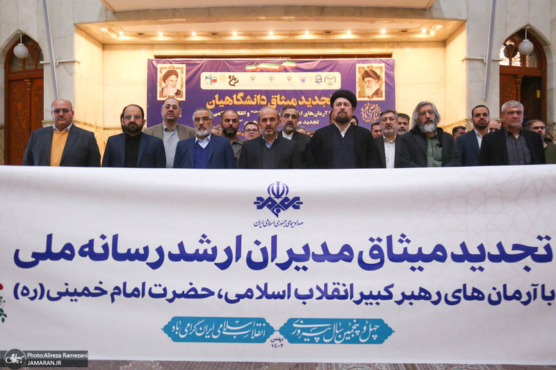 مراسم تجدید میثاق مدیران ارشد صداوسیما با آرمان‌های امام خمینی(زه)