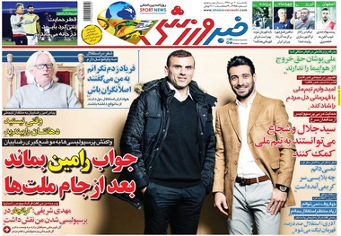روزنامه‌های ورزشی 2 دی 1397
