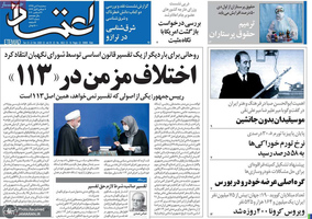 گزیده روزنامه های 2 دی 1399