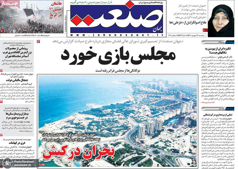 گزیده روزنامه های 24 شهریور 1401