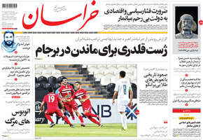گزیده روزنامه های 22 شهریور 1396