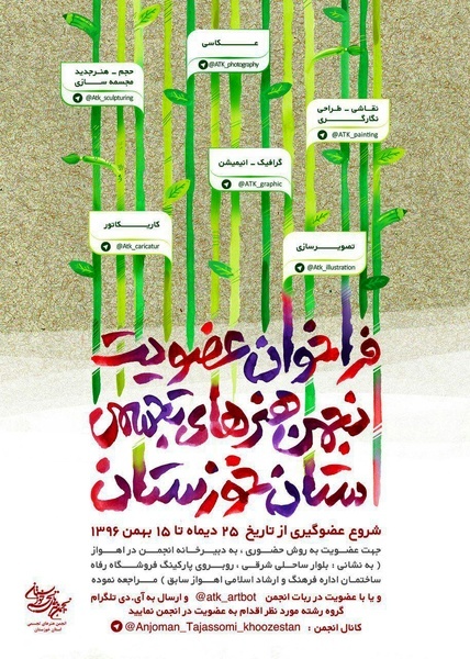 انجمن هنر های تجسمی خوزستان عضو می‌پذیرد