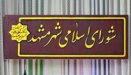تابلوهای هسته مرکزی مشهد سه زبانه می شود   الزام شهرداری به ترویج فرهنگ دوچرخه سواری