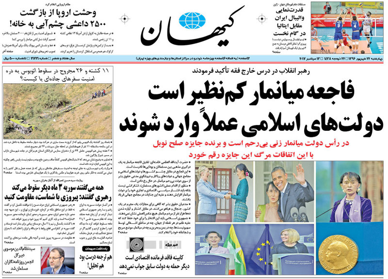 گزیده روزنامه های 22 شهریور 1396