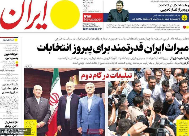گزیده روزنامه های 11 تیر 1403