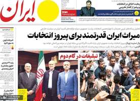 گزیده روزنامه های 11 تیر 1403