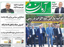 گزیده روزنامه های 9 اسفند 1404