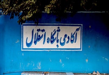 حاجیلو مدیر آکادمی استقلال شد
