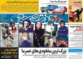 گزیده روزنامه های 15 تیر 1402