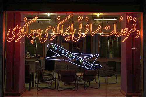 برای سفرهای خارجی "پول نقد" گِرو نگذارید!