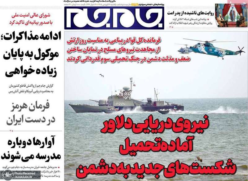 گزیده روزنامه های 30 فروردین 1405