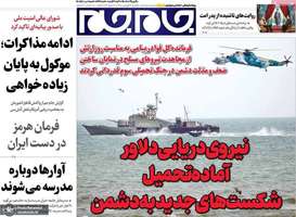 گزیده روزنامه های 30 فروردین 1405