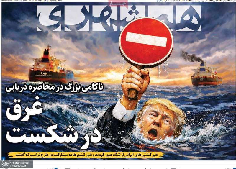 گزیده روزنامه های ۲۶ فروردین ۱۴۰۵