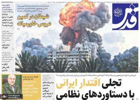 گزيده روزنامه های 11 خرداد 1405