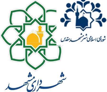 اظهارات مسئولان شهری مشهد در خصوص حکم انفصال از خدمت شهردار این شهر
