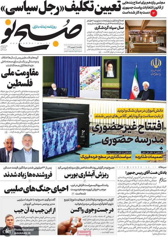 گزیده روزنامه های 16 شهریور 1399