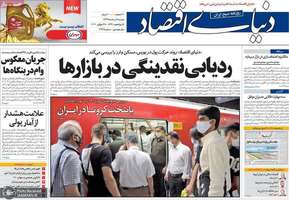 گزیده روزنامه های 6 مرداد 1399