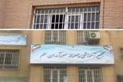 قرار بود مدرسه غرب تهران منحل شود اما نام و تابلویش تغییر کرد + عکس
