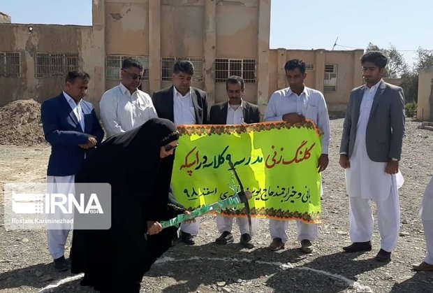 کلنگ ساخت مدرسه ۹ کلاسه در لاشـار نیکشهر به زمین زده شد