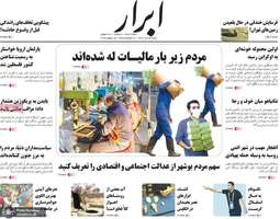 گزیده روزنامه های 24 تیر 1402