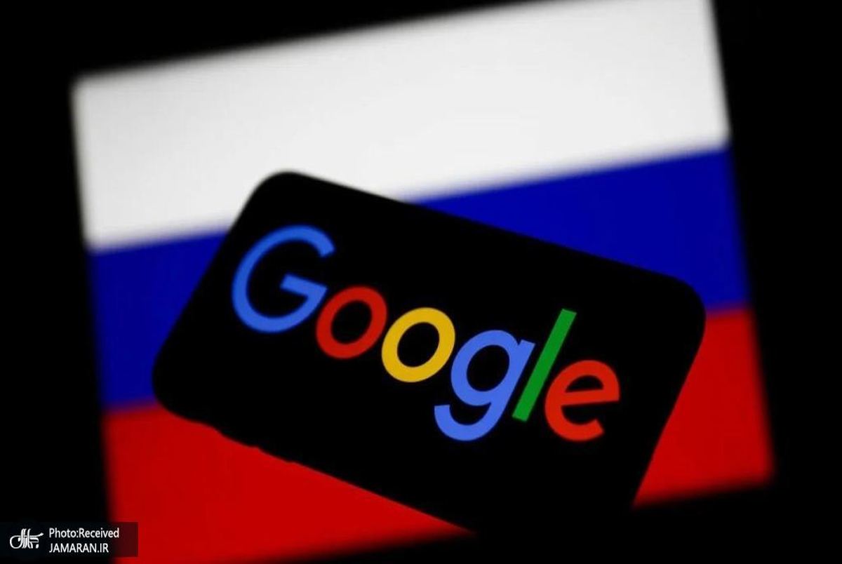 گوگل باید ۳۷۳ میلیون دلار جریمه به روسیه بدهد