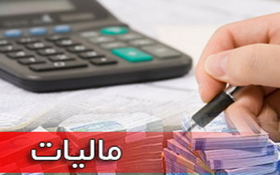 شناسایی 16 هزار منبع جدید مالیاتی در آذربایجان غربی