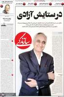 گزیده روزنامه های 1 خرداد 1402