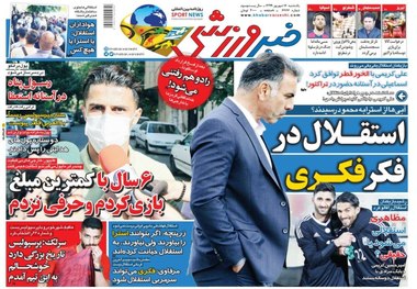 روزنامه‌های ورزشی 16 شهریور 1399
