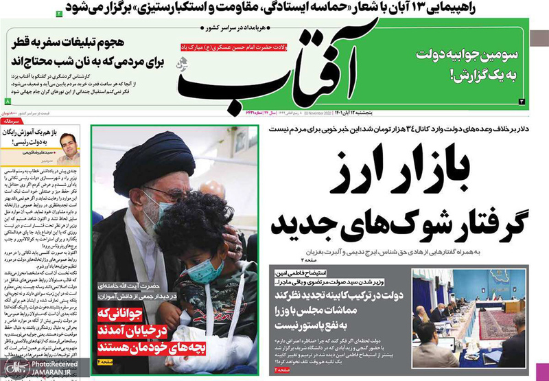 گزیده روزنامه های 12 آبان 1401