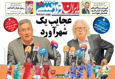 روزنامه‌های ورزشی 10 اسفند 1396
