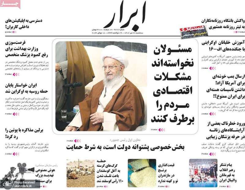 گزیده روزنامه های 27 تیر 1402