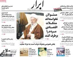 گزیده روزنامه های 27 تیر 1402