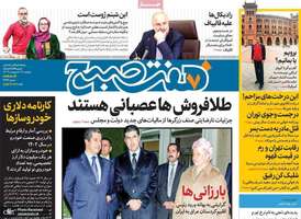 گزیده روزنامه هاى 17 اردیبهشت 1403
