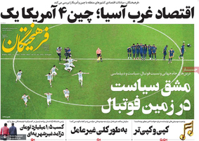 گزیده روزنامه های 28 آذر 1401