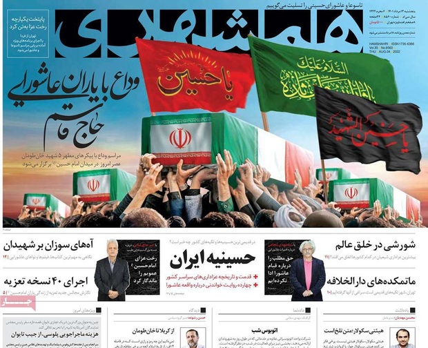 روزنامه همشهری: برخی هیئت ها حتی عکس امام و رهبری را نصب کردند اما سکولار هستند