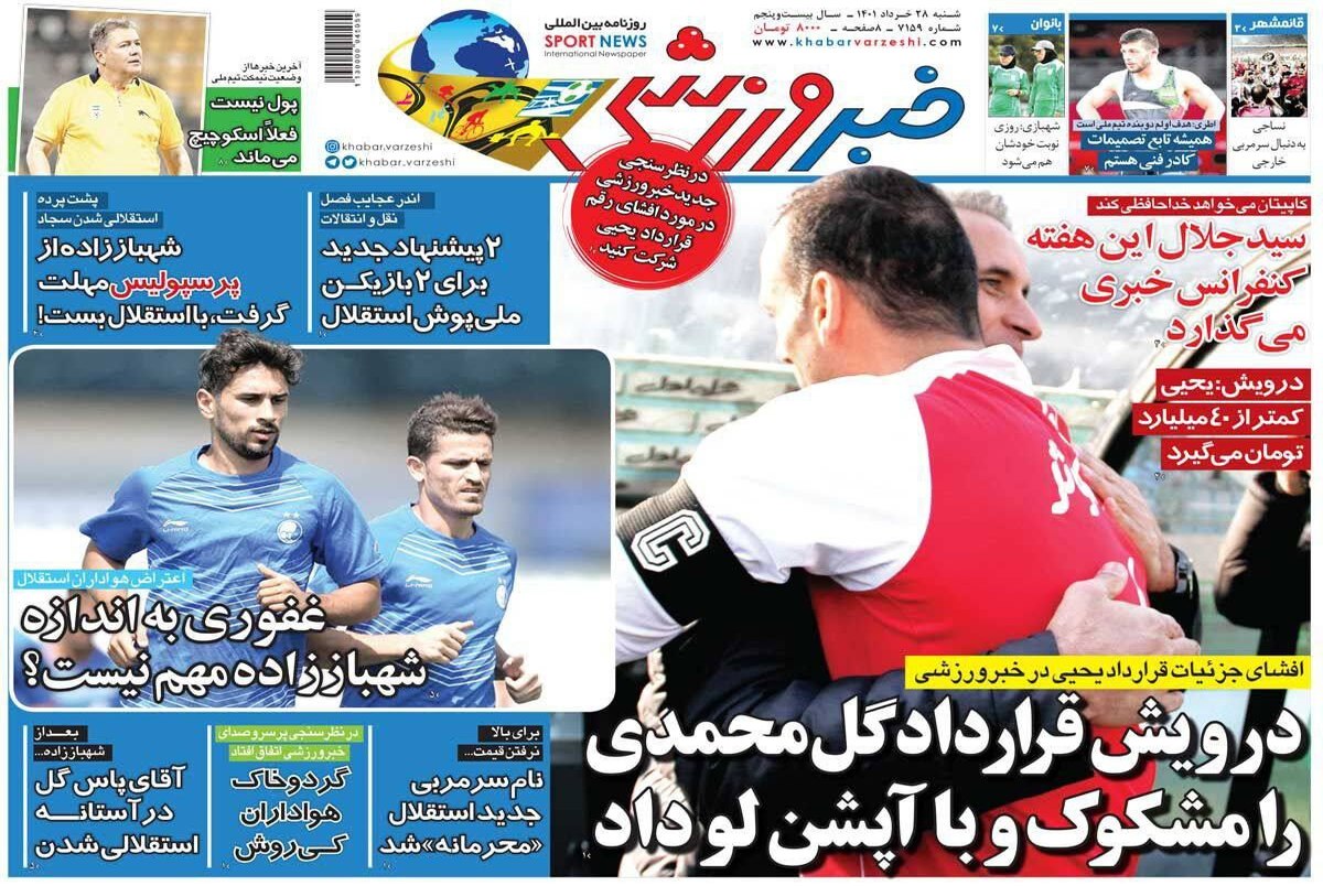 روزنامه‌های ورزشی شنبه 28 خرداد 1401
