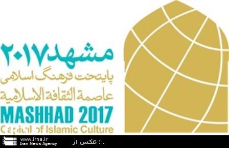 دیپلمات خارجی: مشهد 2017 فرصتی مناسب برای افزایش تعامل فرهنگی میان کشورهای اسلامی است