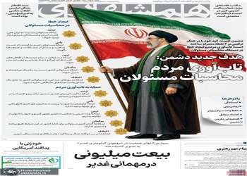 گزیده روزنامه های 16 خرداد 1405