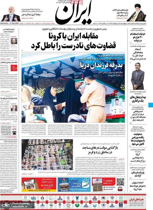 گزیده روزنامه های 24 اردیبهشت 1399