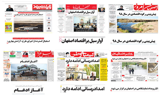 صفحه اول روزنامه های امروز اصفهان- یکشنبه 18 فروردین