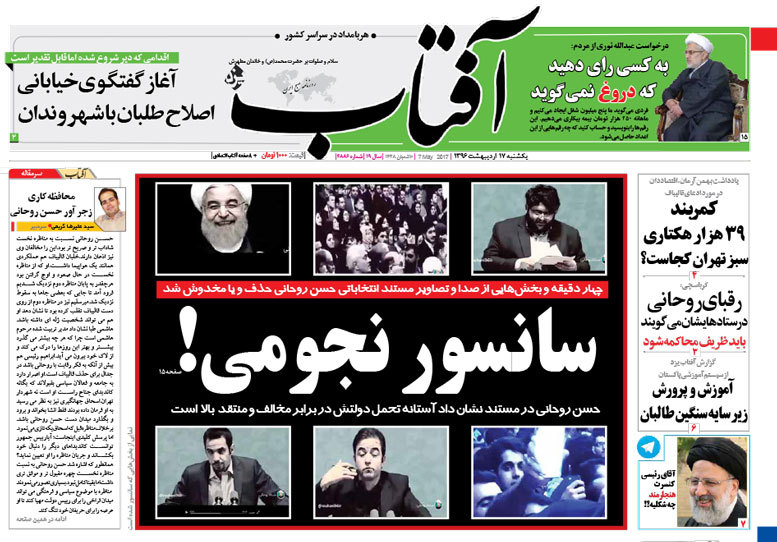 گزیده روزنامه 17 اردیبهشت 1396
