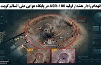 تصاویر ماهواره‌ای و سه بعدی از آثار خسارات حملات ایران به پایگاه‌های تروریستی آمریکا (7)