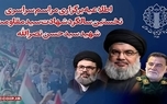 زمان برگزاری مراسم سالگرد شهادت سید حسن نصرالله در سراسر ایران اعلام شد